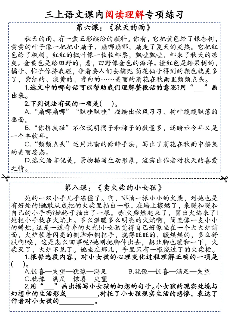 《三上语文课内阅读理解小纸条(1)_3年级上册同步教辅合集_3上-语文_三上语文-句子》第3页预览