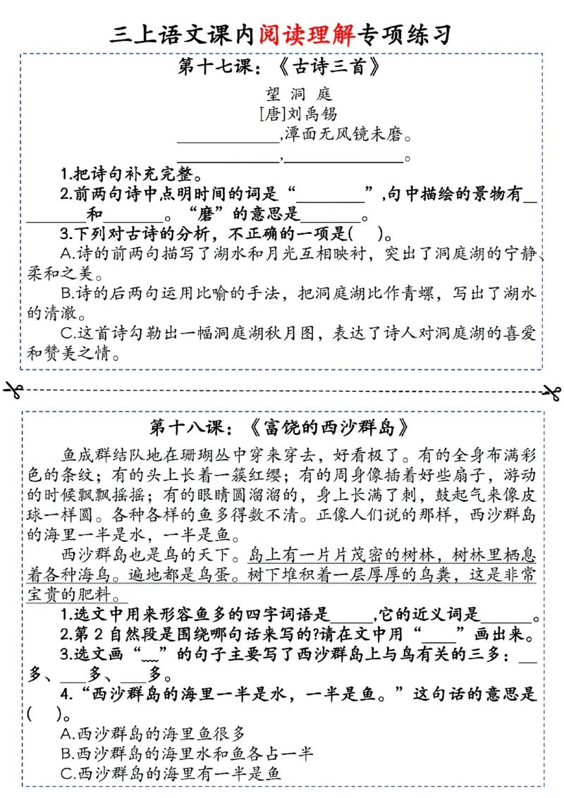 《三上语文课内阅读理解小纸条(1)_3年级上册同步教辅合集_3上-语文_三上语文-句子》第6页预览