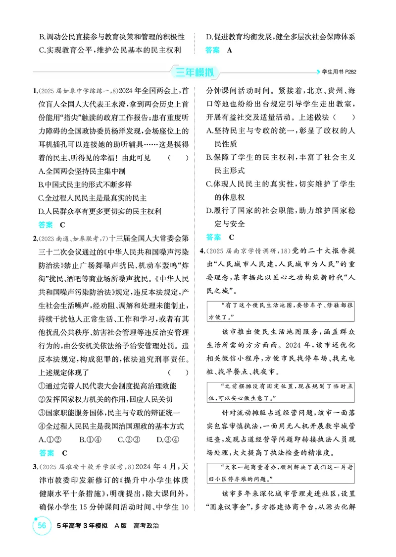 《1_03精练册PDF-第四课人民民主专政的社会主义国家_2026版教学资源包_202653高考总复习A版_江苏版_2026版.江苏版.选考总复习.政治.5·3A版_一、图书电子教参_必修3政治与法治_1_精练册PDF》第2页预览