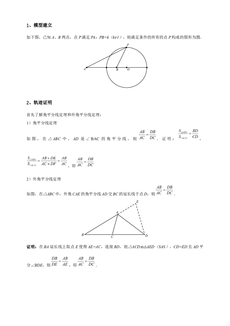 《专题04阿氏圆模型（几何最值模型）-原卷版_2025中考数学题型解题分类专题合集_2025年中考数学压轴题解题模型31个专题www.jiaoyupan.vip》第2页预览