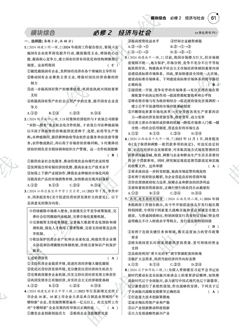 《1_2025版5·3B版新高考版模块综合必修2经济与社会PDF_2025版教学资源包_（总复习系列）2025版《5年高考3年模拟》新高考版B版（⭐全科）_2025版.新高考新教材版.选考总复习.政治.5·3B版》第1页预览