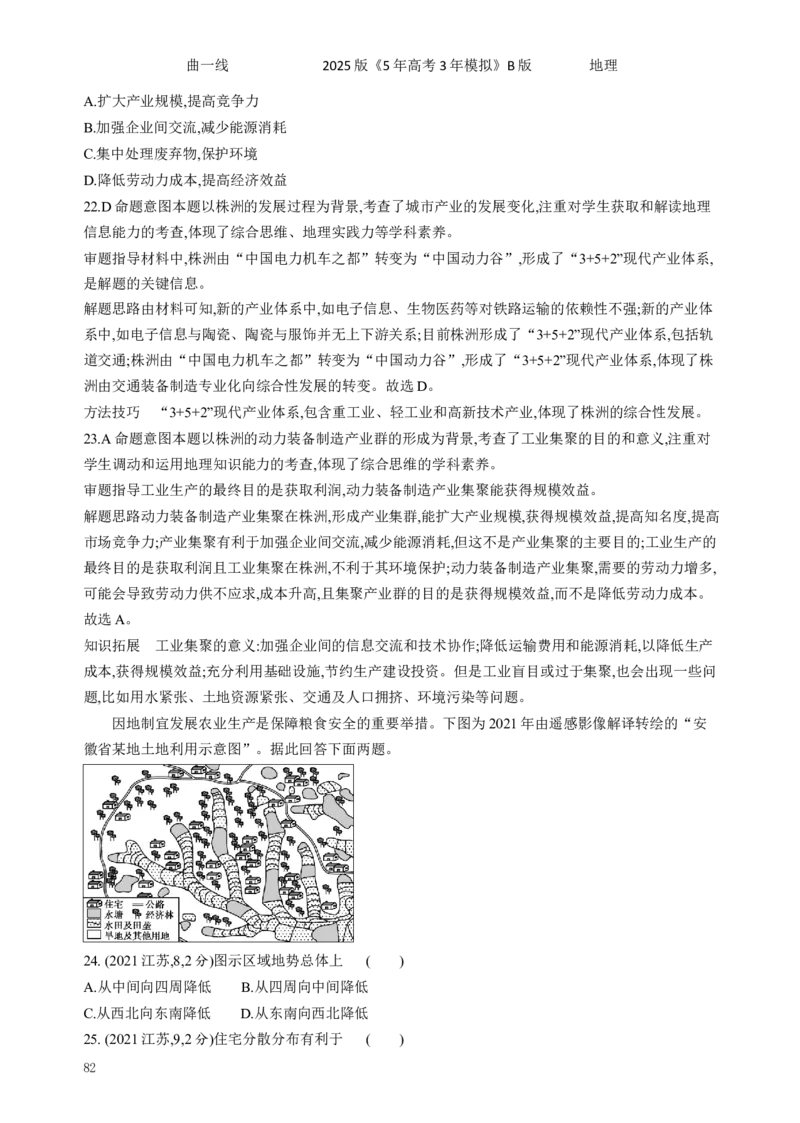 《17_专题9　产业区位因素_2025版教学资源包_（总复习系列）2025版《5年高考3年模拟》新高考版B版（⭐全科）_2025版.新高考新教材版.选考总复习.地理.5·3B版_第二部分图书拓展资源》第8页预览