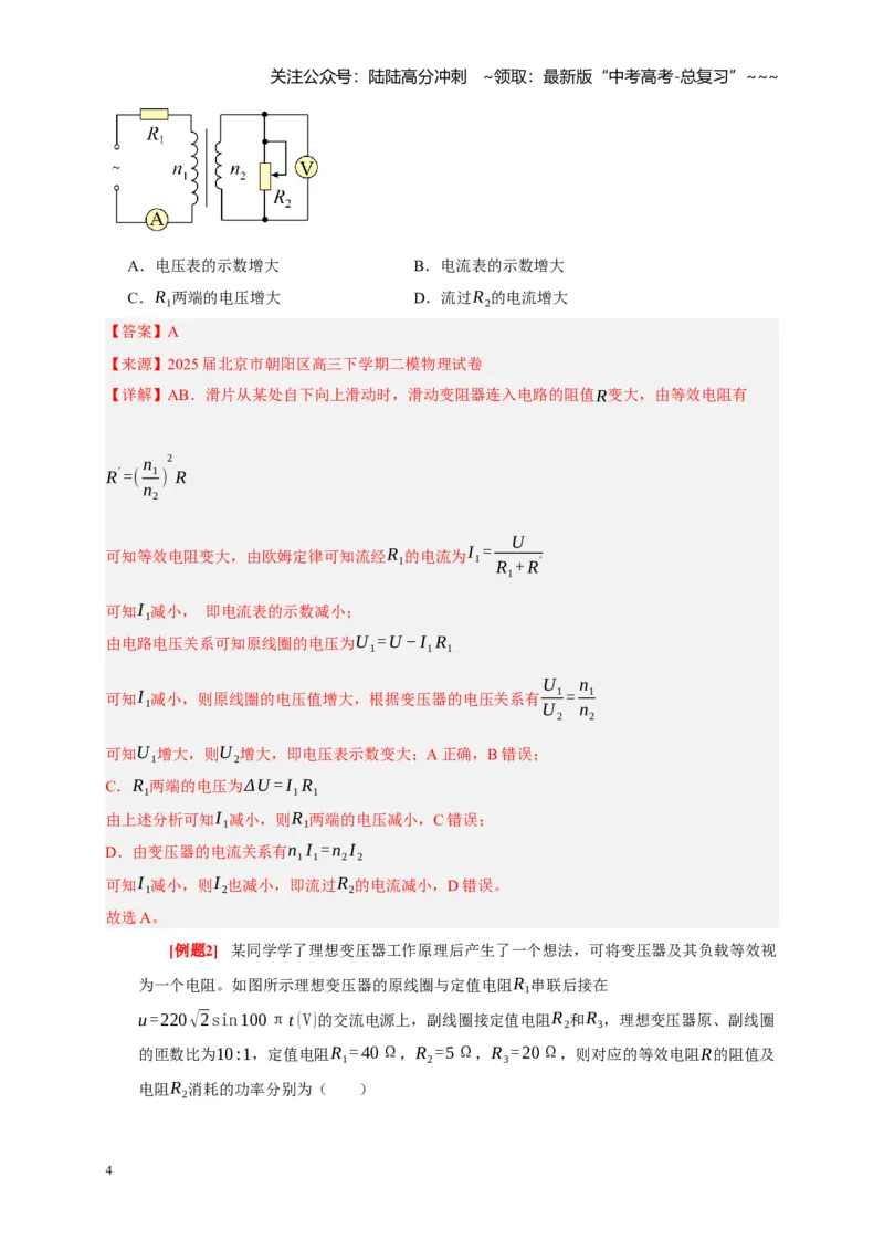 《第26讲变压器电能的输送（教师版）_04-物理-高考总复习_一轮复习_2026年-物理高考一轮复习_2026年高考物理一轮复习考点精讲精练（全国通用）-G346_资料_2026版》第4页预览