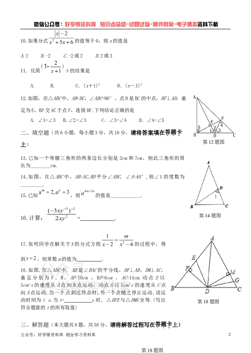 《湘教版八年级上册数学期中试卷_初中数学期中卷+期末卷+单元卷+月考卷_初中数学期中试卷_湘教版》第2页预览