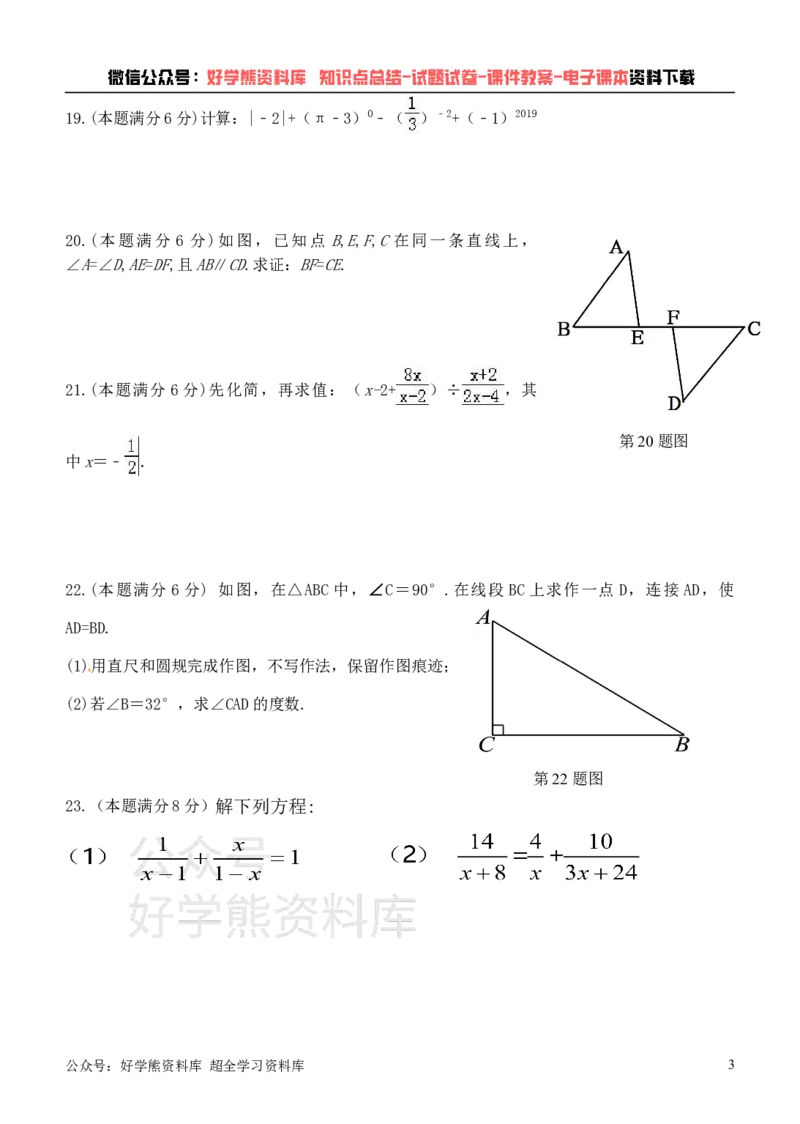 《湘教版八年级上册数学期中试卷_初中数学期中卷+期末卷+单元卷+月考卷_初中数学期中试卷_湘教版》第3页预览