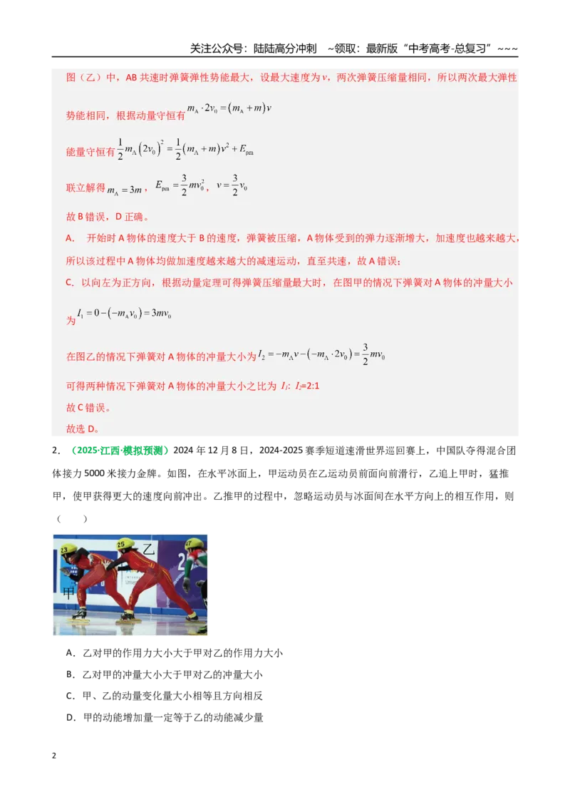 《第27讲三大观点解决力学问题（专项训练）（全国通用）（教师版）_04-物理-高考总复习_一轮复习_2026年-物理高考一轮复习_2026年高考物理一轮复习讲义+练习+课件（新教材新高考）-G55》第2页预览