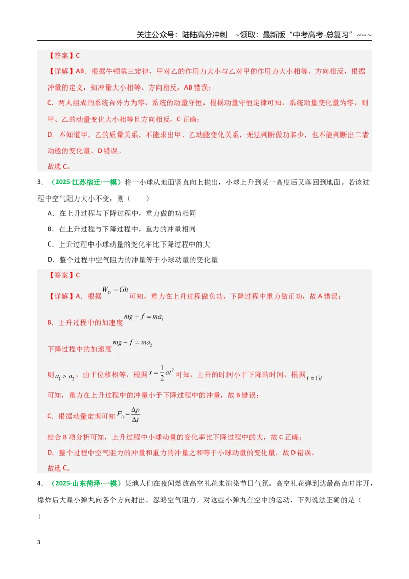 《第27讲三大观点解决力学问题（专项训练）（全国通用）（教师版）_04-物理-高考总复习_一轮复习_2026年-物理高考一轮复习_2026年高考物理一轮复习讲义+练习+课件（新教材新高考）-G55》第3页预览