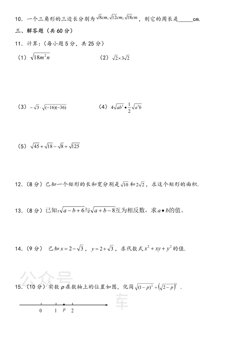 《浙教版八年级数学下册第一章单元测试及参考答案_初中数学期中卷+期末卷+单元卷+月考卷_初中数学单元测试_浙教版_浙教版_八下》第2页预览
