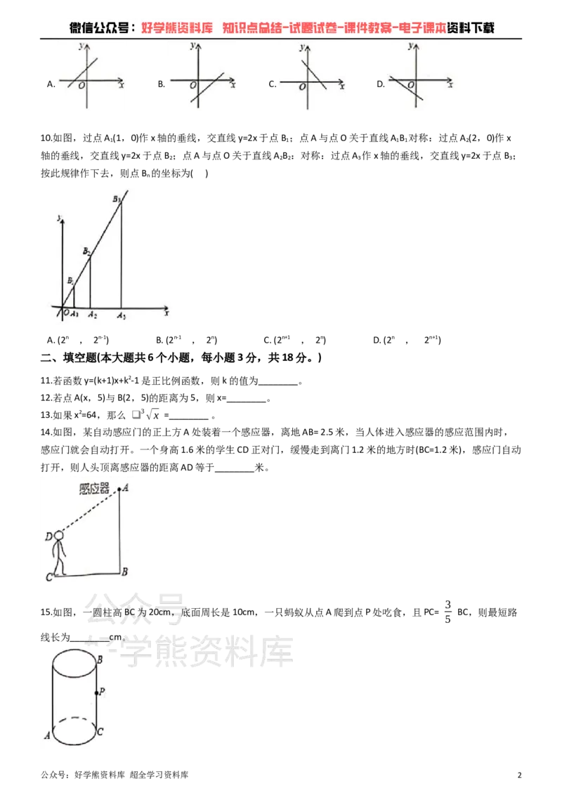 《青岛版八年级上册数学期中试卷_初中数学期中卷+期末卷+单元卷+月考卷_初中数学期中试卷_青岛版》第2页预览