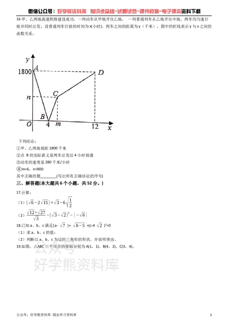 《青岛版八年级上册数学期中试卷_初中数学期中卷+期末卷+单元卷+月考卷_初中数学期中试卷_青岛版》第3页预览