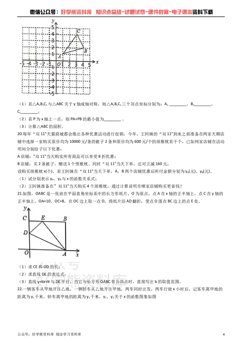 《青岛版八年级上册数学期中试卷_初中数学期中卷+期末卷+单元卷+月考卷_初中数学期中试卷_青岛版》第4页预览