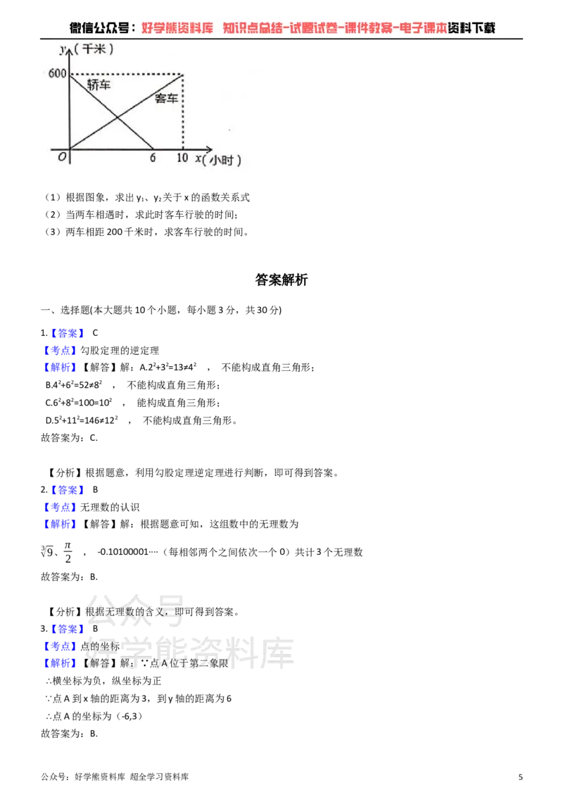 《青岛版八年级上册数学期中试卷_初中数学期中卷+期末卷+单元卷+月考卷_初中数学期中试卷_青岛版》第5页预览