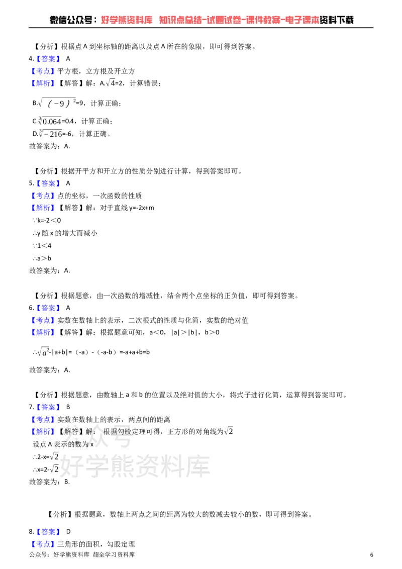 《青岛版八年级上册数学期中试卷_初中数学期中卷+期末卷+单元卷+月考卷_初中数学期中试卷_青岛版》第6页预览