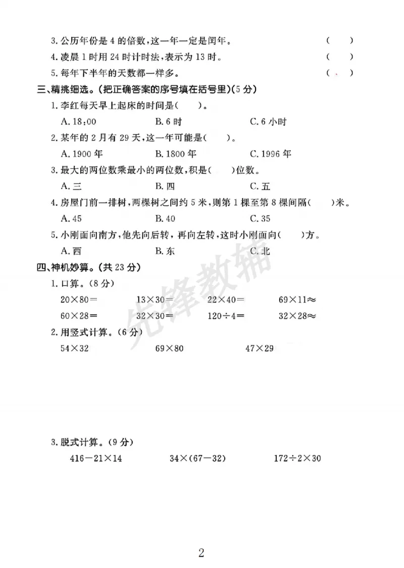 《三年级（下）数学下册期中测试卷《冀教版》_3年级下册同步教辅_3下-数学_三下数学单元+期中+期末测试卷_三下数学冀教版试卷_三下数学《翼教版》期中测试卷》第2页预览