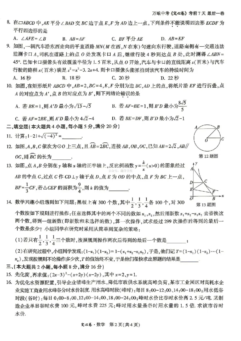 《2026万唯定心卷数学_2026版《万唯中考定心卷》7科多省合集_万唯2026版中考《万唯定心卷》7科全套（安徽版）》第2页预览