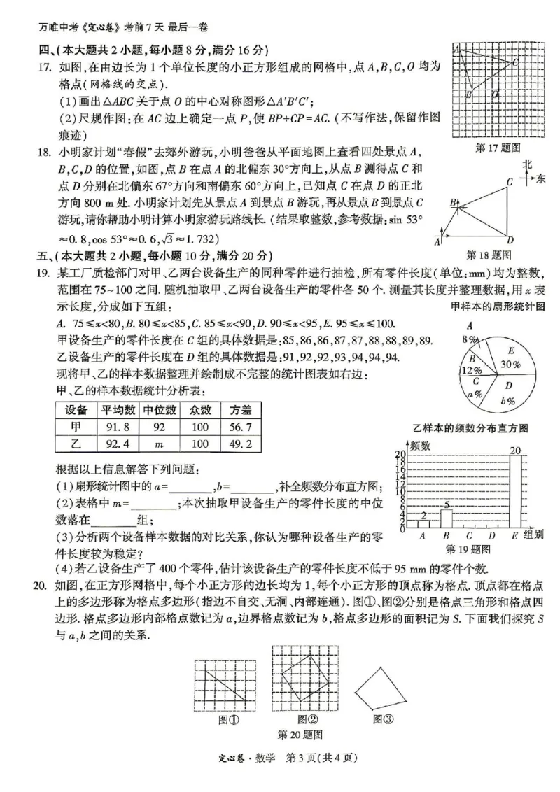 《2026万唯定心卷数学_2026版《万唯中考定心卷》7科多省合集_万唯2026版中考《万唯定心卷》7科全套（安徽版）》第3页预览