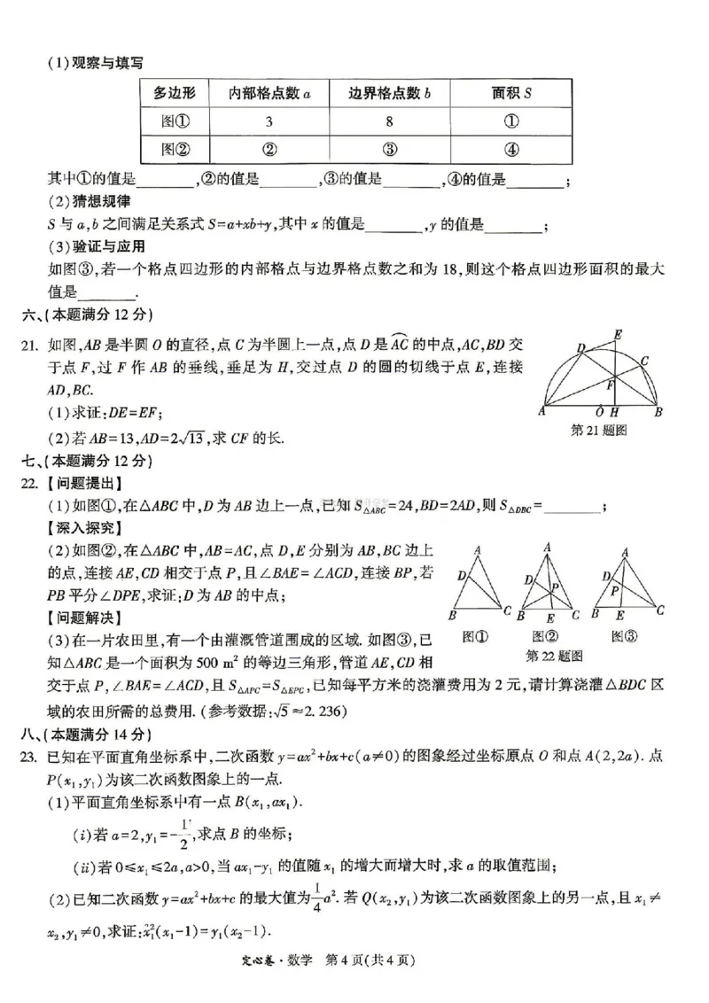 《2026万唯定心卷数学_2026版《万唯中考定心卷》7科多省合集_万唯2026版中考《万唯定心卷》7科全套（安徽版）》第4页预览