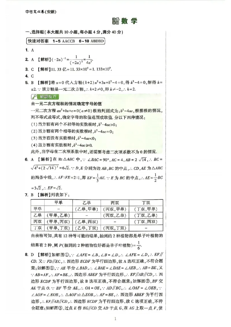 《2026万唯定心卷数学_2026版《万唯中考定心卷》7科多省合集_万唯2026版中考《万唯定心卷》7科全套（安徽版）》第5页预览