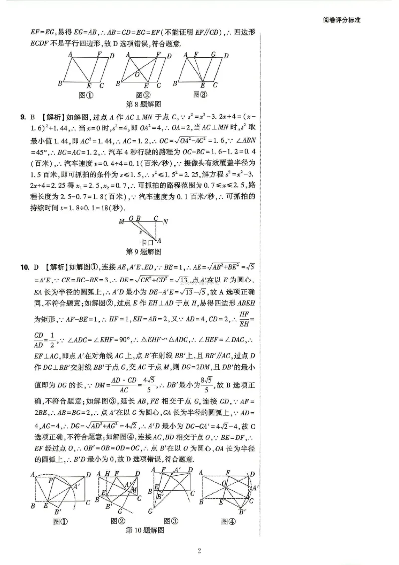 《2026万唯定心卷数学_2026版《万唯中考定心卷》7科多省合集_万唯2026版中考《万唯定心卷》7科全套（安徽版）》第6页预览