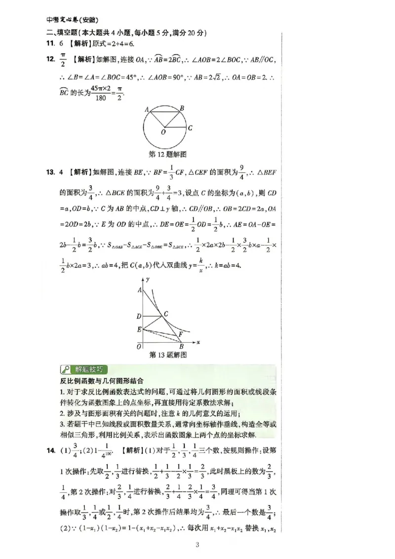 《2026万唯定心卷数学_2026版《万唯中考定心卷》7科多省合集_万唯2026版中考《万唯定心卷》7科全套（安徽版）》第7页预览