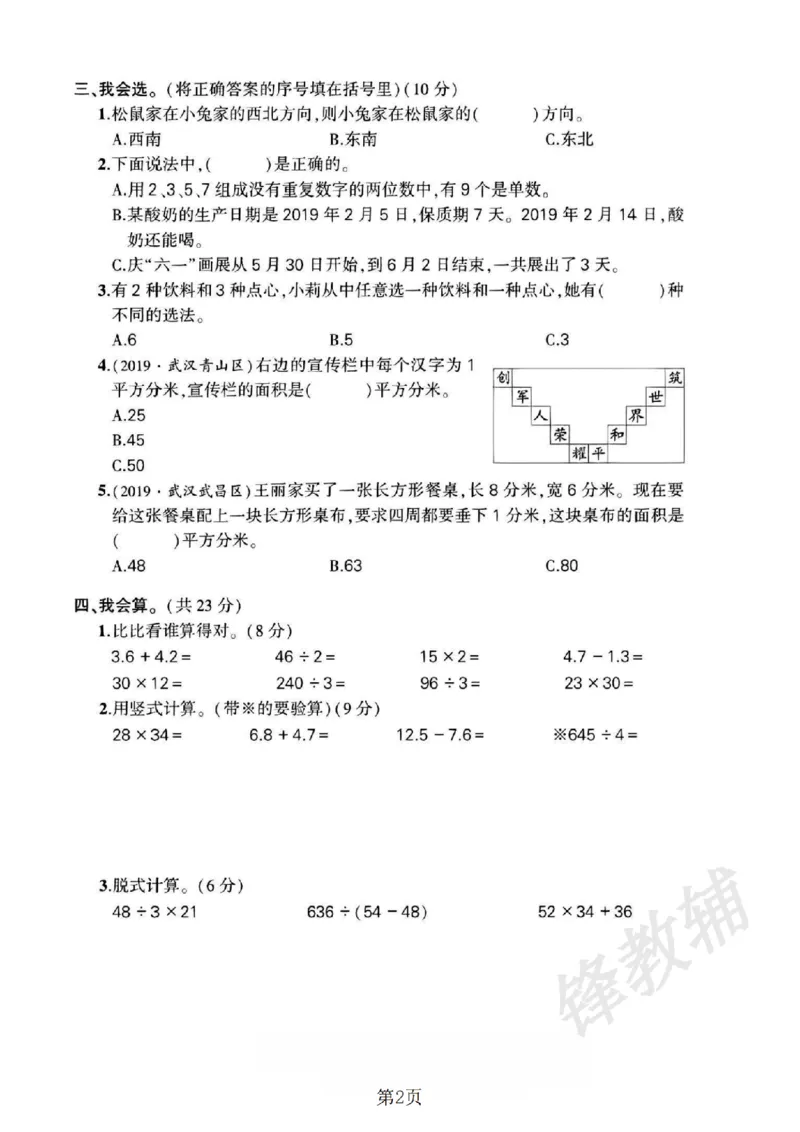 《三年级（下）数学期末押题密卷《人教版》_3年级下册同步教辅_3下-数学_三下数学单元+期中+期末测试卷_三下数学人教版试卷_三下数学《人教版》期末测试卷》第2页预览