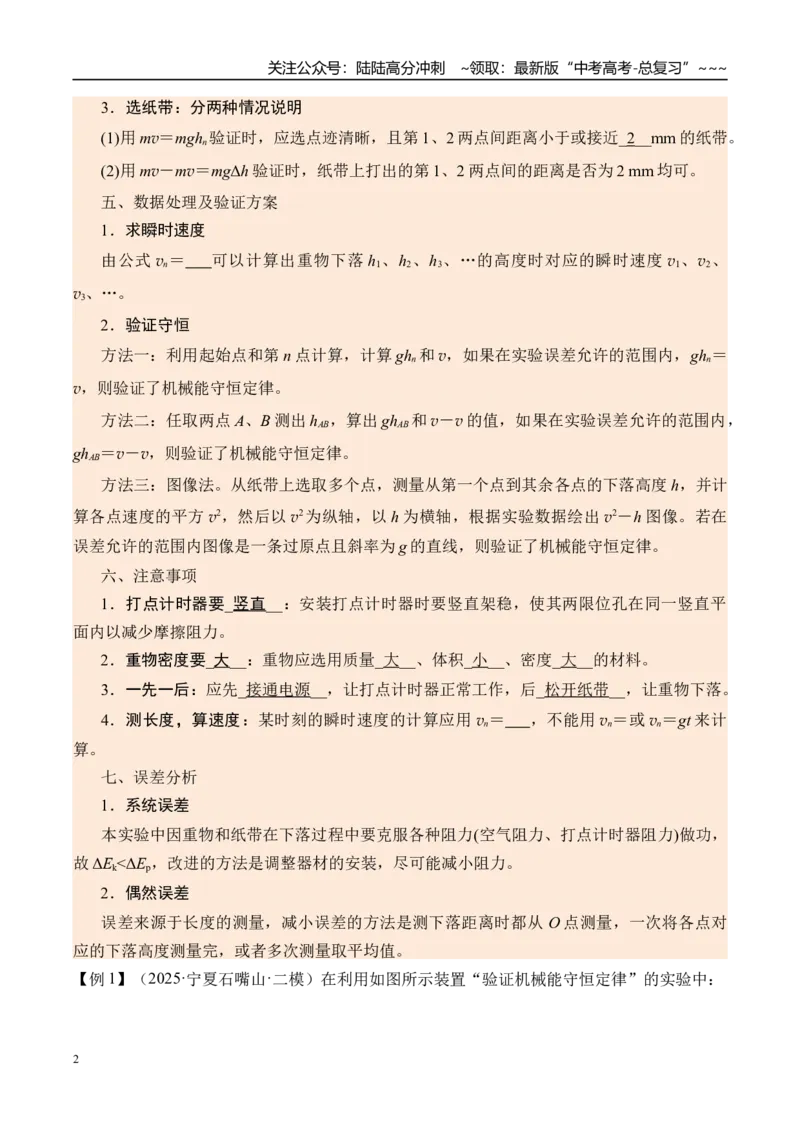 《第32讲实验6验证机械能守恒定律-（讲义）（学生版）_04-物理-高考总复习_一轮复习_2026年-物理高考一轮复习_2026年高考物理一轮复习精讲精练-G367_资料》第2页预览
