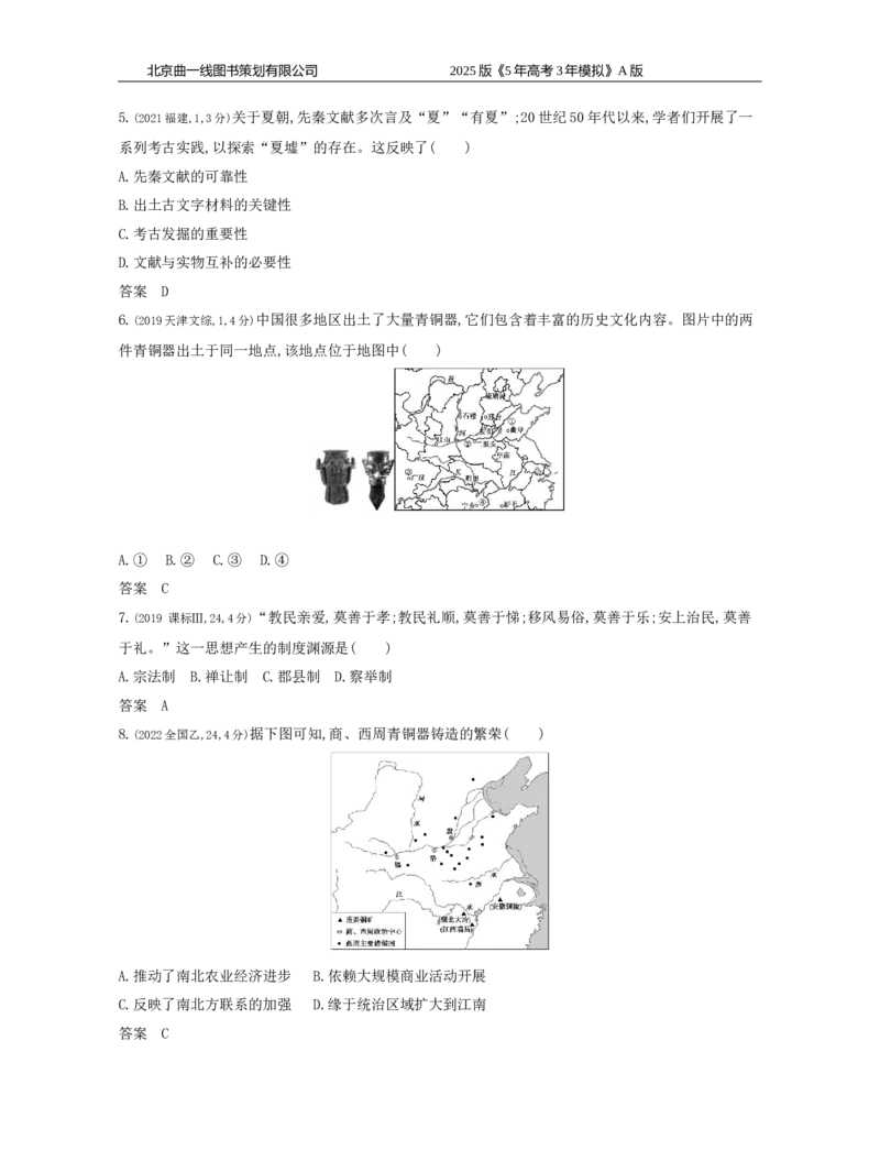 《1_1_第一单元　从中华文明起源到秦汉统一多民族封建国家的建立与巩固_2025版教学资源包_（总复习系列）2025版《5年高考3年模拟》新高考版A版（⭐全科）_第二部分图书拓展资源》第2页预览