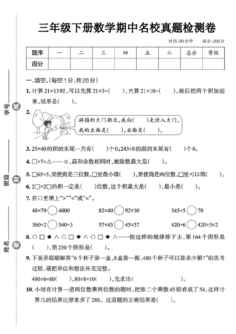 《三年级（下）数学期中真题拔尖测试卷1_3年级下册同步教辅_3下-数学_三下数学单元+期中+期末测试卷_三下数学人教版试卷_三下数学《人教版》期中测试卷》第1页预览