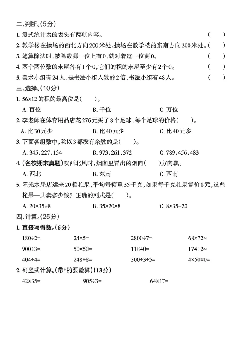 《三年级（下）数学期中真题拔尖测试卷1_3年级下册同步教辅_3下-数学_三下数学单元+期中+期末测试卷_三下数学人教版试卷_三下数学《人教版》期中测试卷》第2页预览