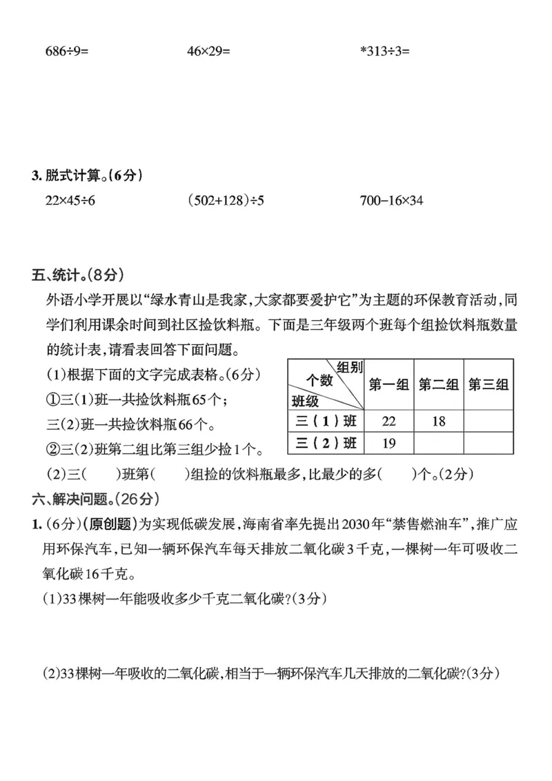 《三年级（下）数学期中真题拔尖测试卷1_3年级下册同步教辅_3下-数学_三下数学单元+期中+期末测试卷_三下数学人教版试卷_三下数学《人教版》期中测试卷》第3页预览
