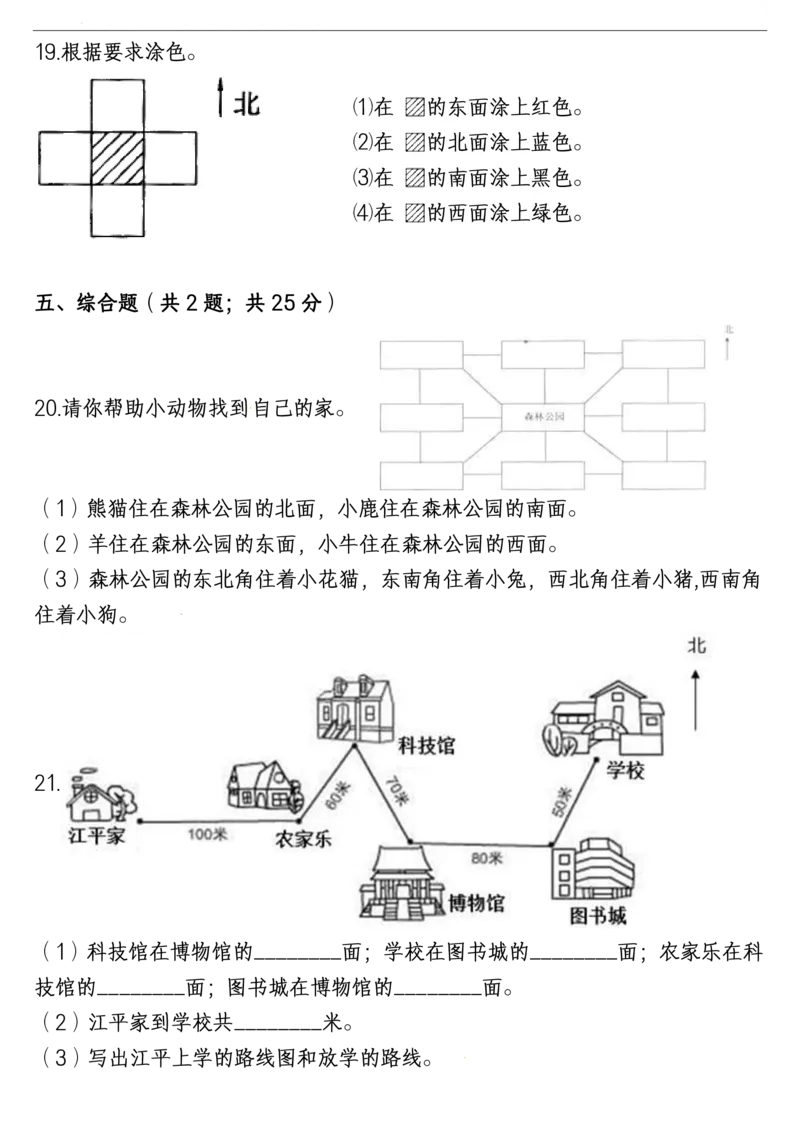 《三下数学《位置与方向》易错精选强化练习题-含解析(1)_3年级下册同步教辅_3下-数学_三下数学通用专项+练习》第4页预览