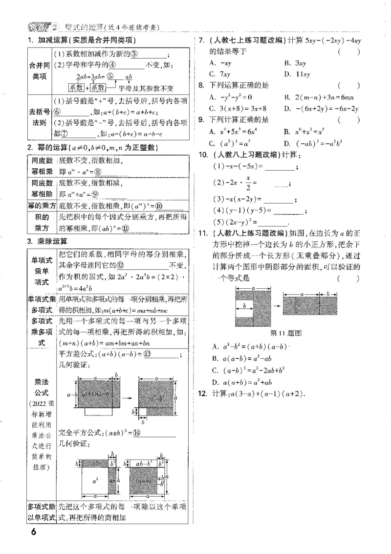 《1分层精讲本A4_2026版《万维中考试题研究》多省合集_2026版《万唯中考-试题研究》重庆语数英物化道历_2026万唯中考试题研究重庆数学》第10页预览