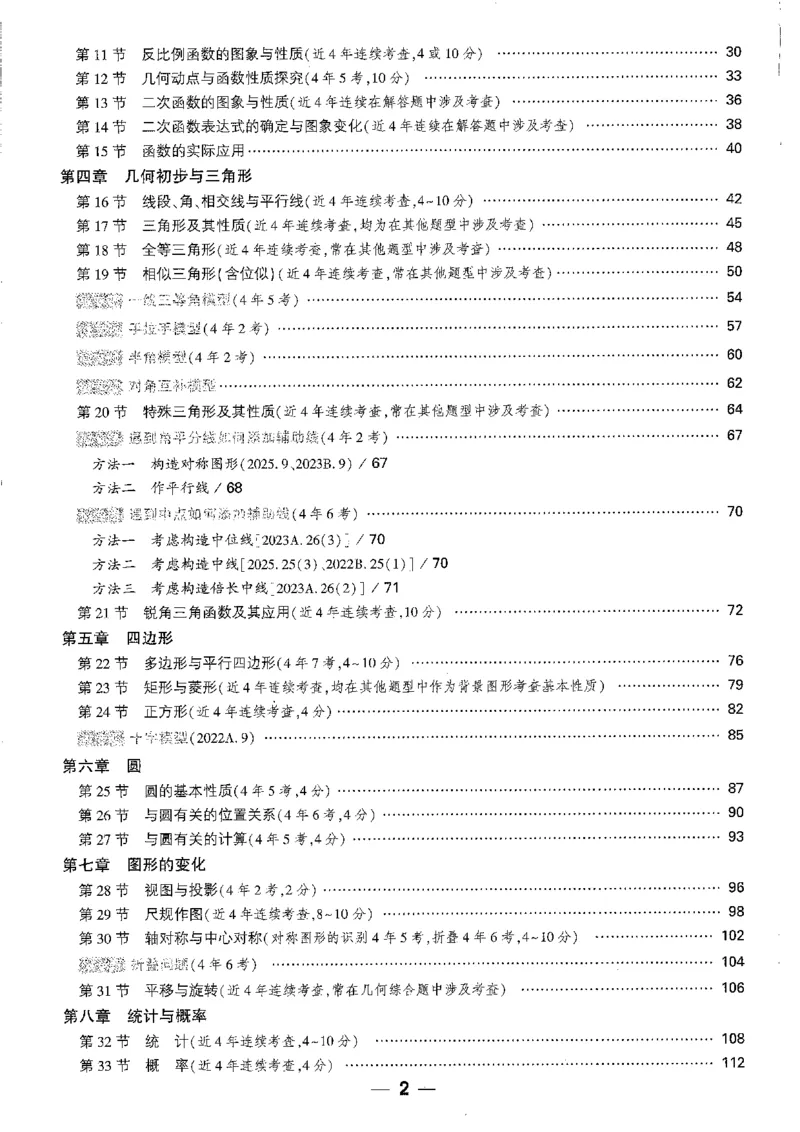 《1分层精讲本A4_2026版《万维中考试题研究》多省合集_2026版《万唯中考-试题研究》重庆语数英物化道历_2026万唯中考试题研究重庆数学》第2页预览