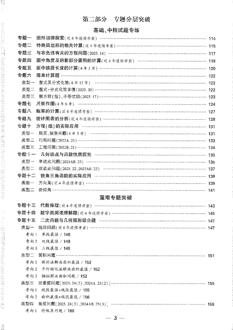 《1分层精讲本A4_2026版《万维中考试题研究》多省合集_2026版《万唯中考-试题研究》重庆语数英物化道历_2026万唯中考试题研究重庆数学》第3页预览