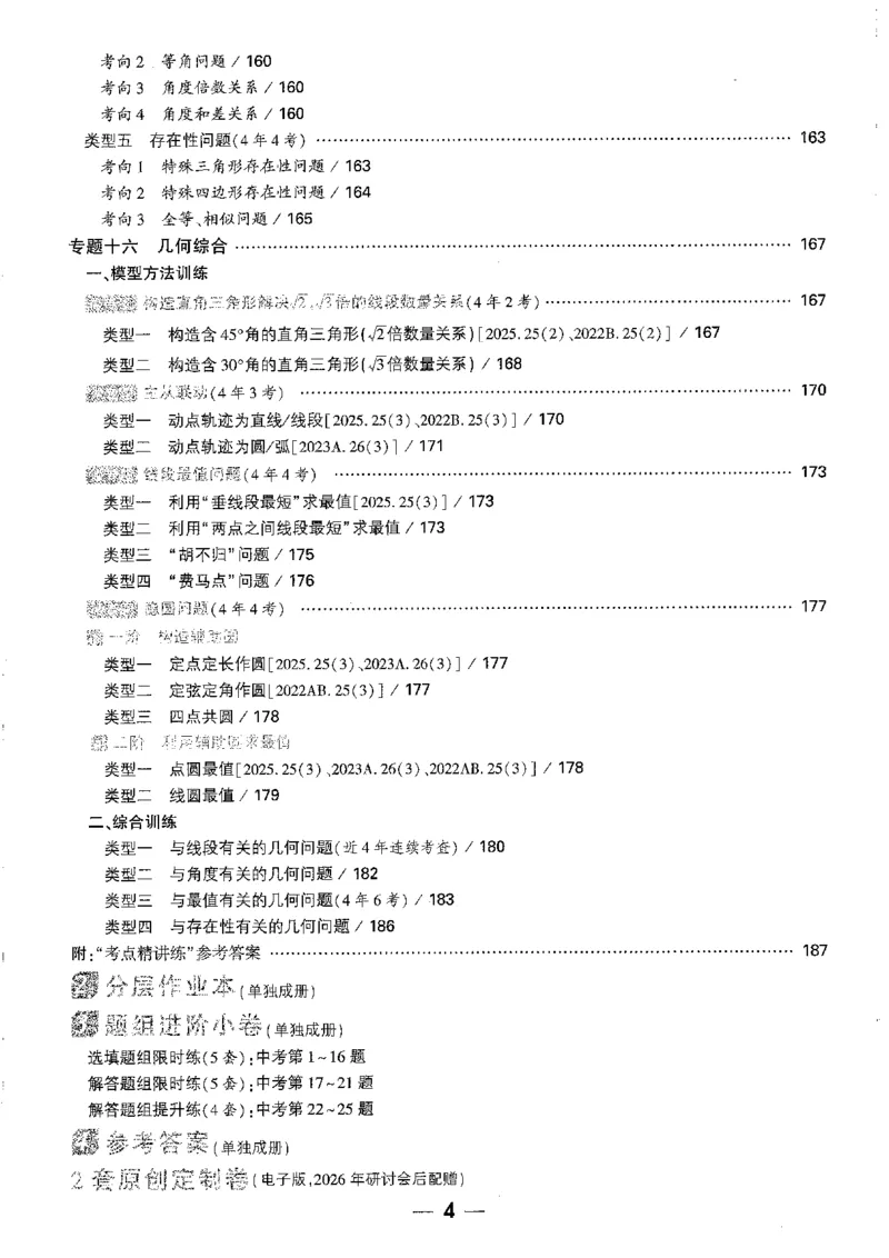 《1分层精讲本A4_2026版《万维中考试题研究》多省合集_2026版《万唯中考-试题研究》重庆语数英物化道历_2026万唯中考试题研究重庆数学》第4页预览