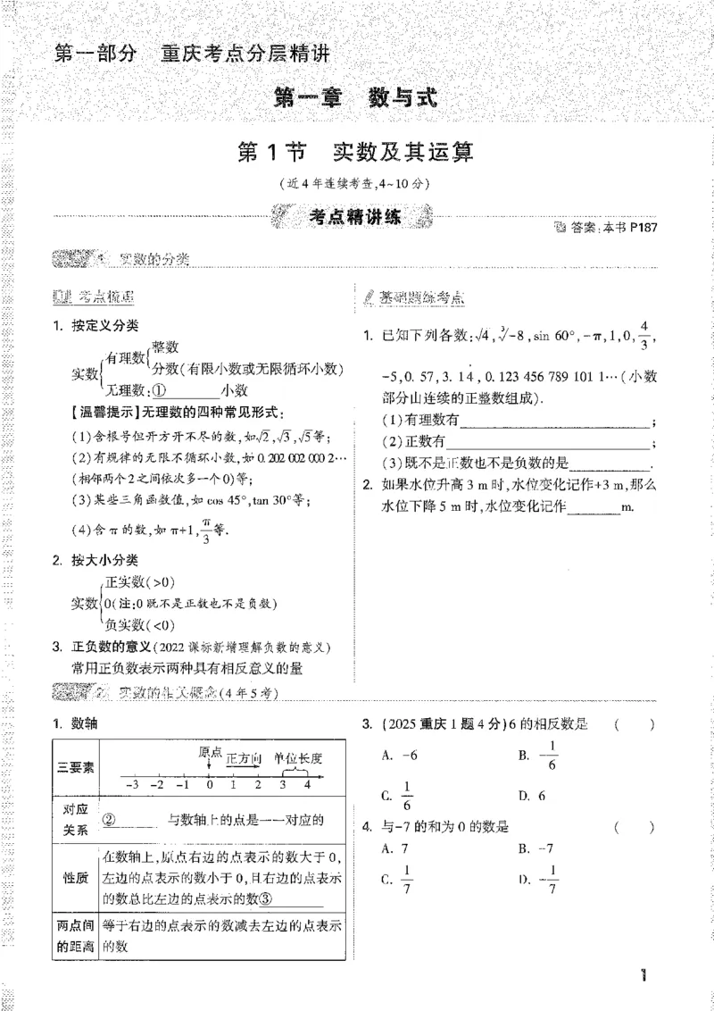 《1分层精讲本A4_2026版《万维中考试题研究》多省合集_2026版《万唯中考-试题研究》重庆语数英物化道历_2026万唯中考试题研究重庆数学》第5页预览