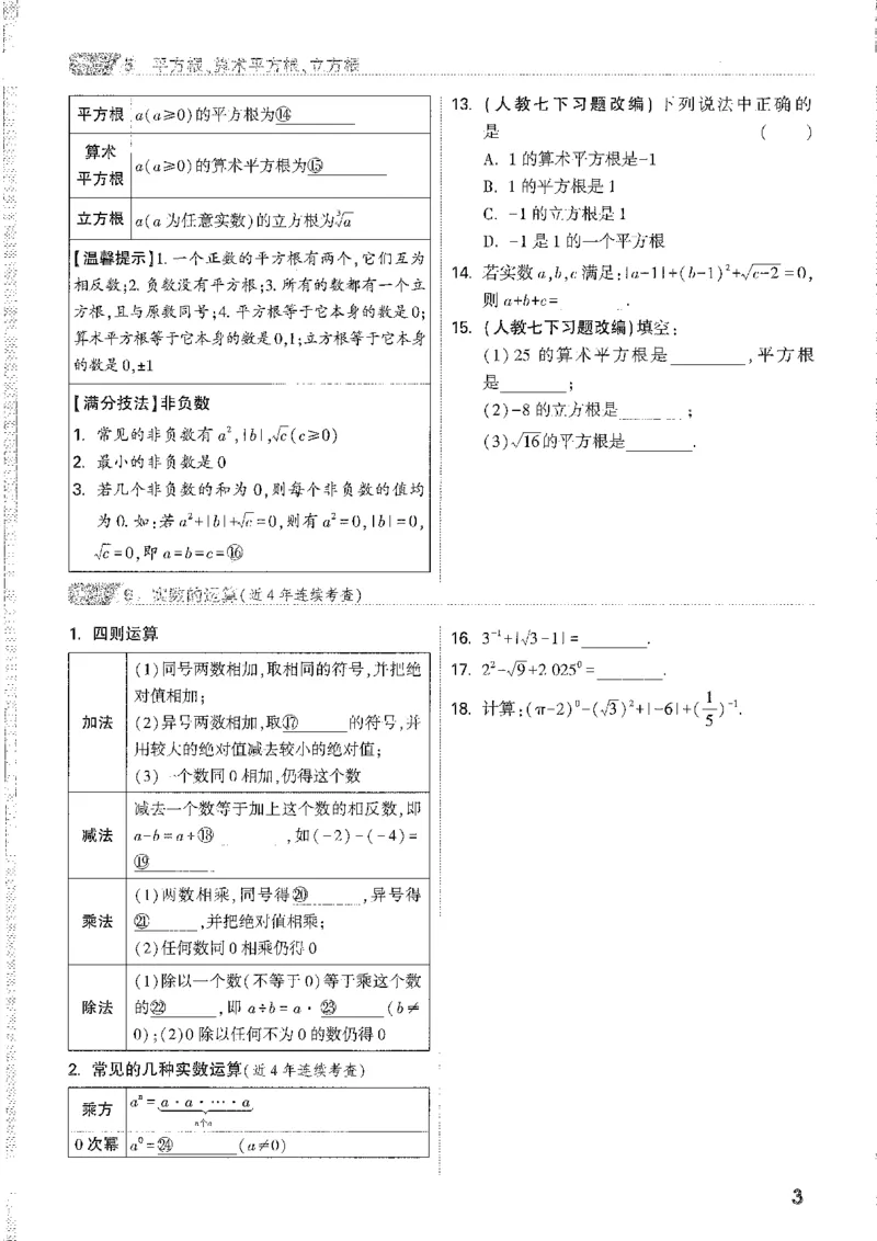 《1分层精讲本A4_2026版《万维中考试题研究》多省合集_2026版《万唯中考-试题研究》重庆语数英物化道历_2026万唯中考试题研究重庆数学》第7页预览