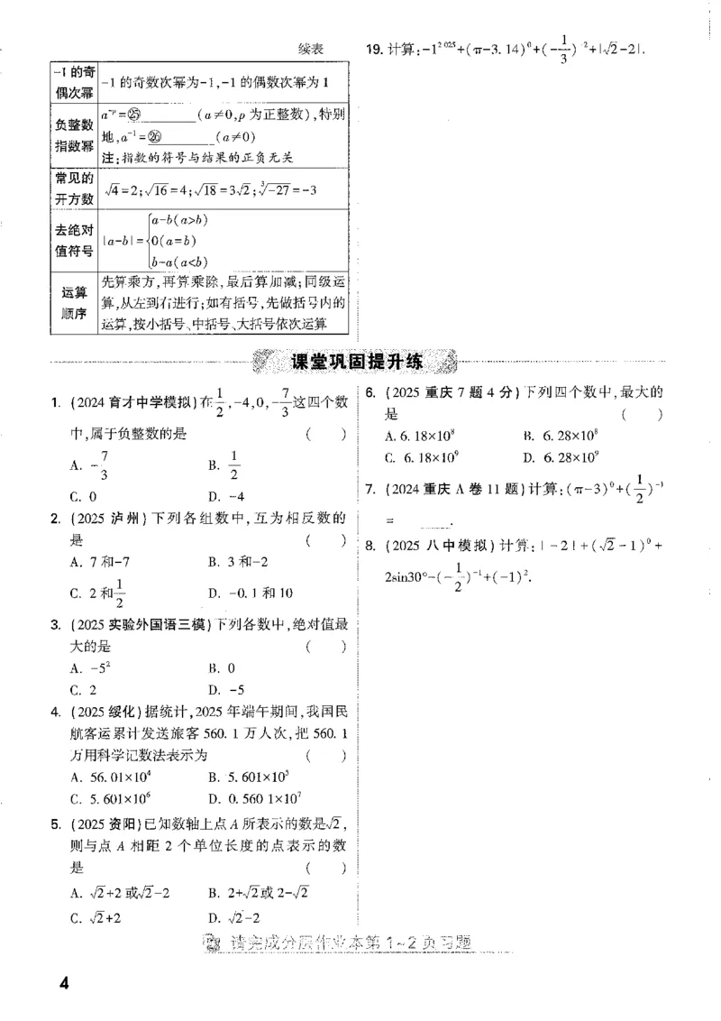《1分层精讲本A4_2026版《万维中考试题研究》多省合集_2026版《万唯中考-试题研究》重庆语数英物化道历_2026万唯中考试题研究重庆数学》第8页预览