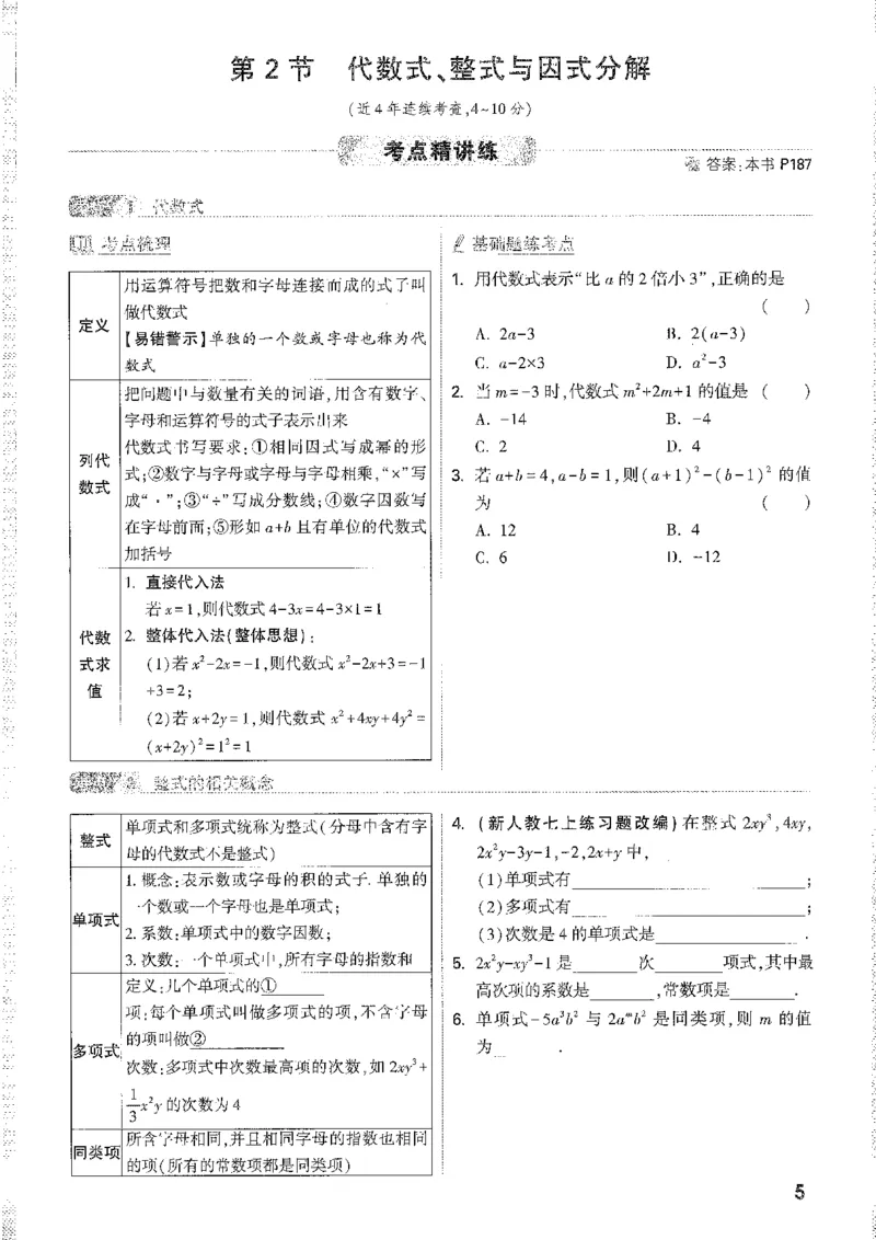 《1分层精讲本A4_2026版《万维中考试题研究》多省合集_2026版《万唯中考-试题研究》重庆语数英物化道历_2026万唯中考试题研究重庆数学》第9页预览