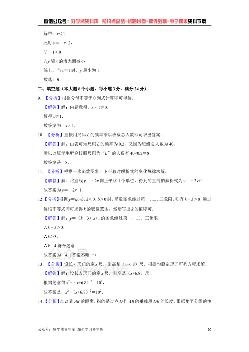 《湘教版八年级下册数学期末试卷(1)_初中数学期中卷+期末卷+单元卷+月考卷_初中数学期末试卷_湘教版》第10页预览
