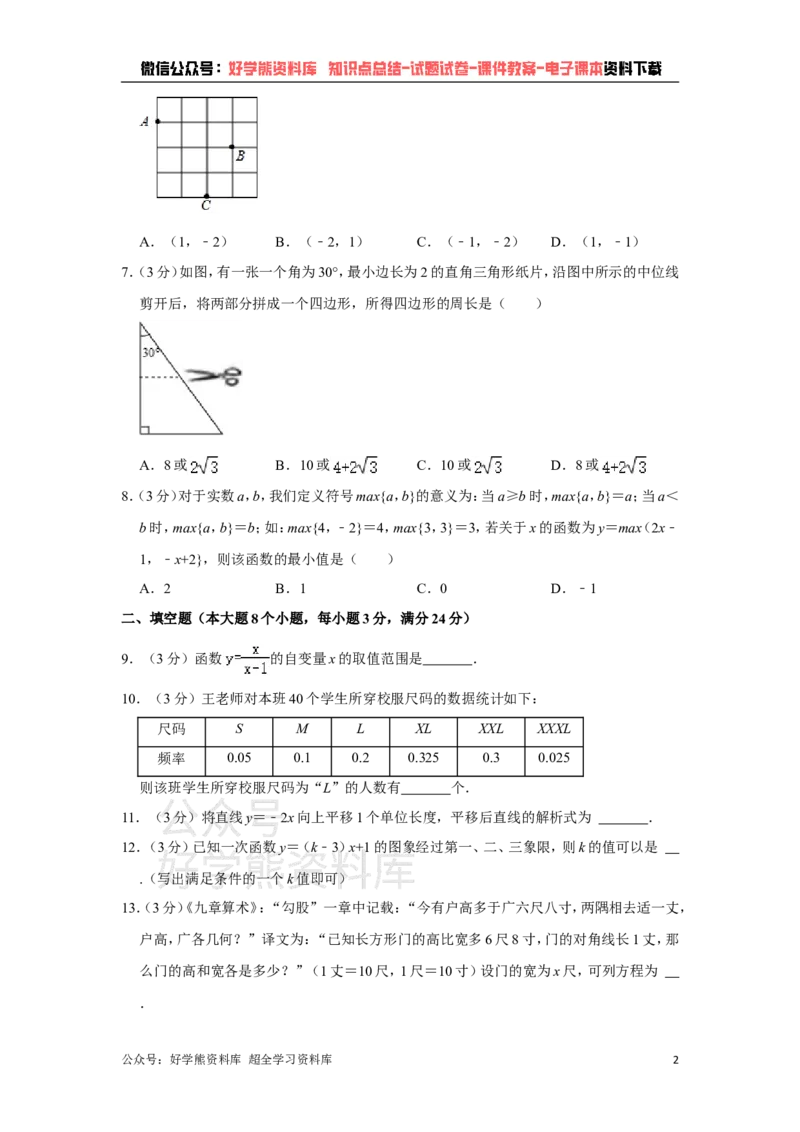 《湘教版八年级下册数学期末试卷(1)_初中数学期中卷+期末卷+单元卷+月考卷_初中数学期末试卷_湘教版》第2页预览