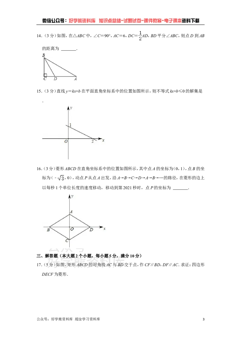 《湘教版八年级下册数学期末试卷(1)_初中数学期中卷+期末卷+单元卷+月考卷_初中数学期末试卷_湘教版》第3页预览