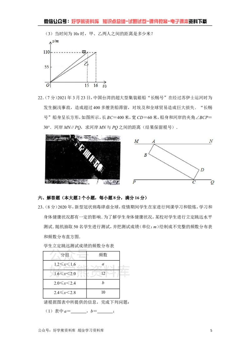 《湘教版八年级下册数学期末试卷(1)_初中数学期中卷+期末卷+单元卷+月考卷_初中数学期末试卷_湘教版》第5页预览