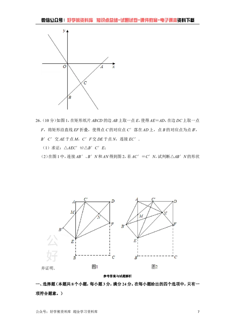 《湘教版八年级下册数学期末试卷(1)_初中数学期中卷+期末卷+单元卷+月考卷_初中数学期末试卷_湘教版》第7页预览