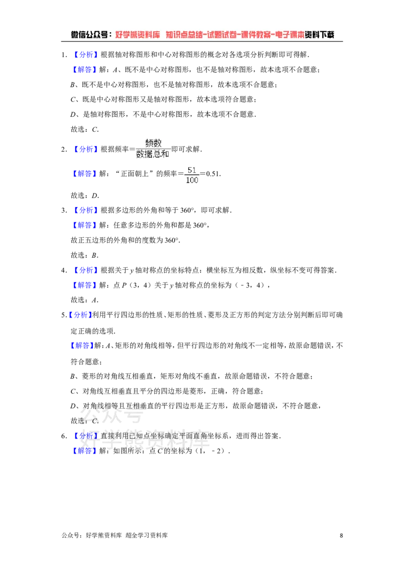 《湘教版八年级下册数学期末试卷(1)_初中数学期中卷+期末卷+单元卷+月考卷_初中数学期末试卷_湘教版》第8页预览