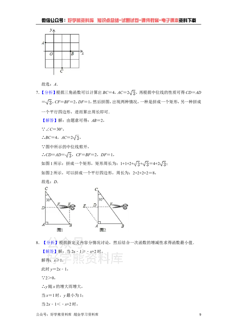 《湘教版八年级下册数学期末试卷(1)_初中数学期中卷+期末卷+单元卷+月考卷_初中数学期末试卷_湘教版》第9页预览