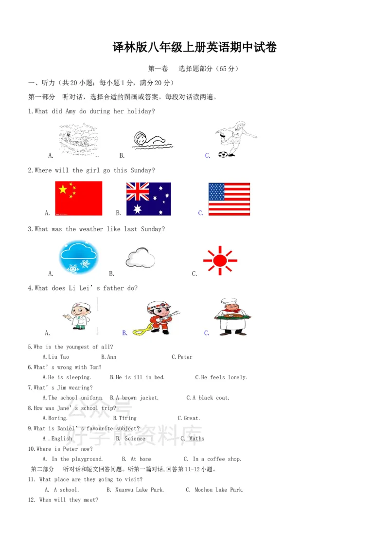 《译林版八年级上册英语期中试卷1_初中英语期中卷+期末卷+单元卷+月考卷_初中英语期中试卷_译林版八年级上册英语期中试卷1_译林版八年级上册英语期中试卷1》第1页预览