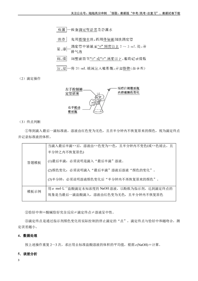 《第43讲酸碱中和滴定、氧化还原滴定、沉淀滴定（原卷版）_05-化学-高考总复习_一轮复习_2024年_2024年高考化学一轮·夯基提能复习精讲精练_资料》第3页预览