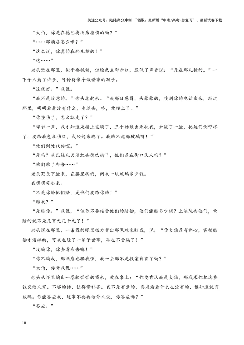 《考点18标题的作用（原卷版）_一轮复习_2024年_2024年高考语文一轮复习小说题型细化专项训练（全国通用）_资料》第10页预览