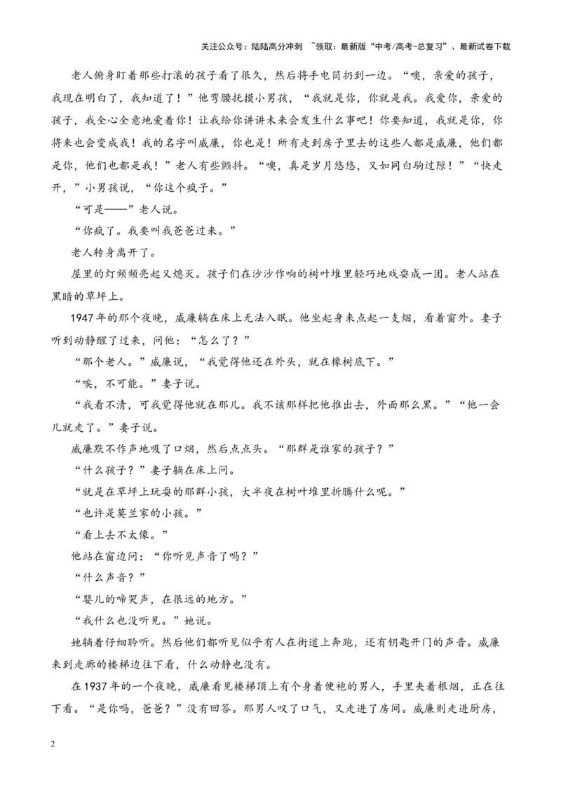《考点18标题的作用（原卷版）_一轮复习_2024年_2024年高考语文一轮复习小说题型细化专项训练（全国通用）_资料》第2页预览
